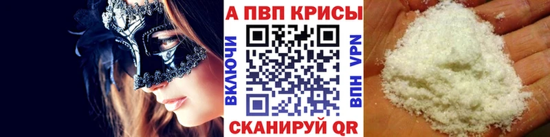 A-PVP Соль  Ревда 