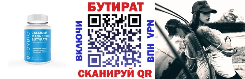 БУТИРАТ бутик Ревда