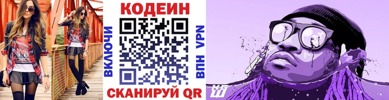 Codein напиток Lean (лин)  Ревда 